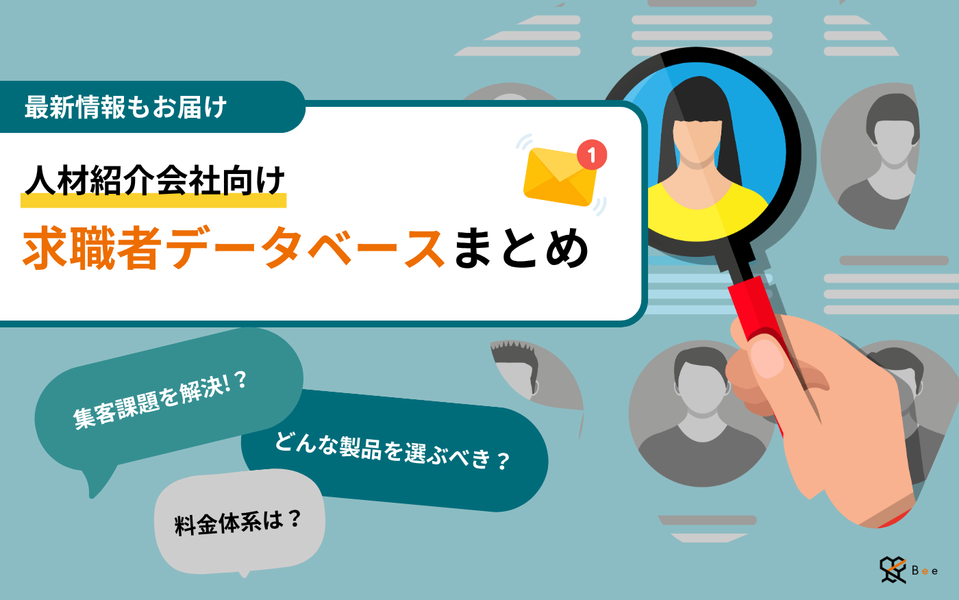 求職者データベースまとめ｜コラムアイキャッチ