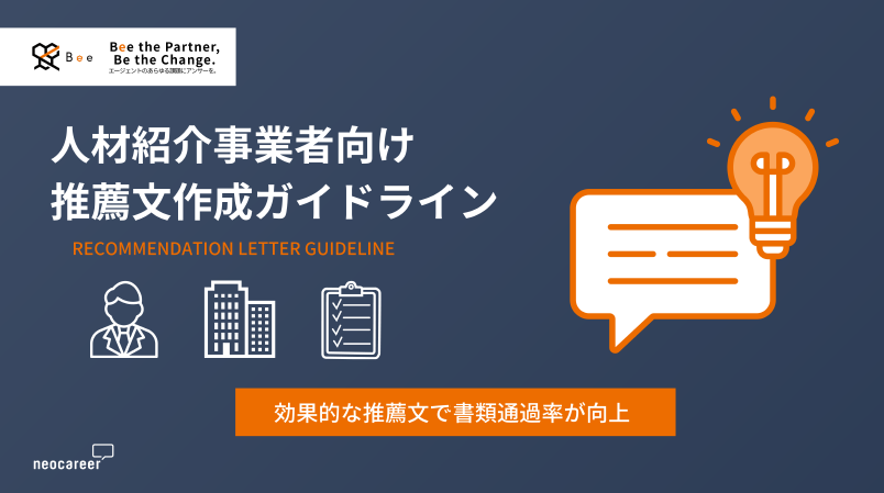 書類選考通過率がUP！受かる推薦文のポイント_アイキャッチ画像