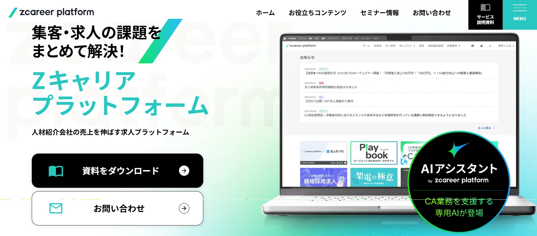 Zcareer_新画像