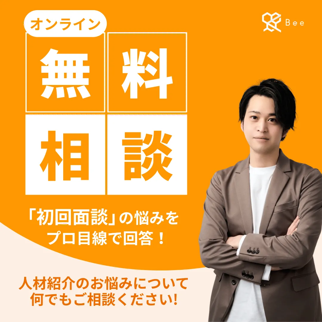 相談会の予約