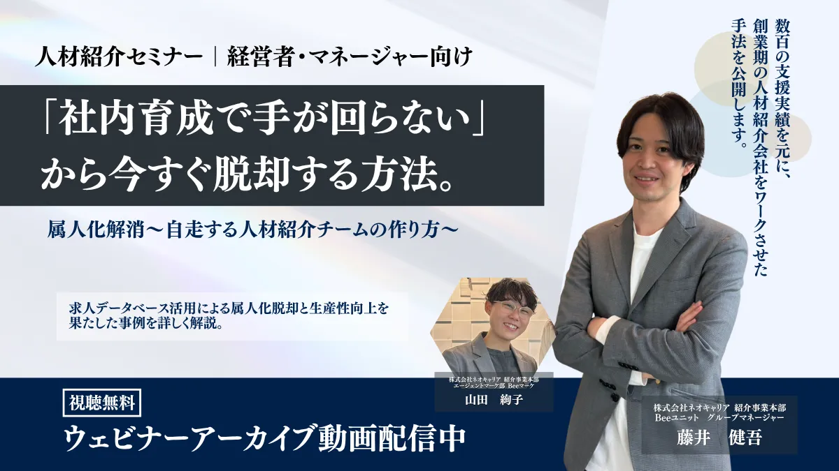 求人データベース活用セミナー